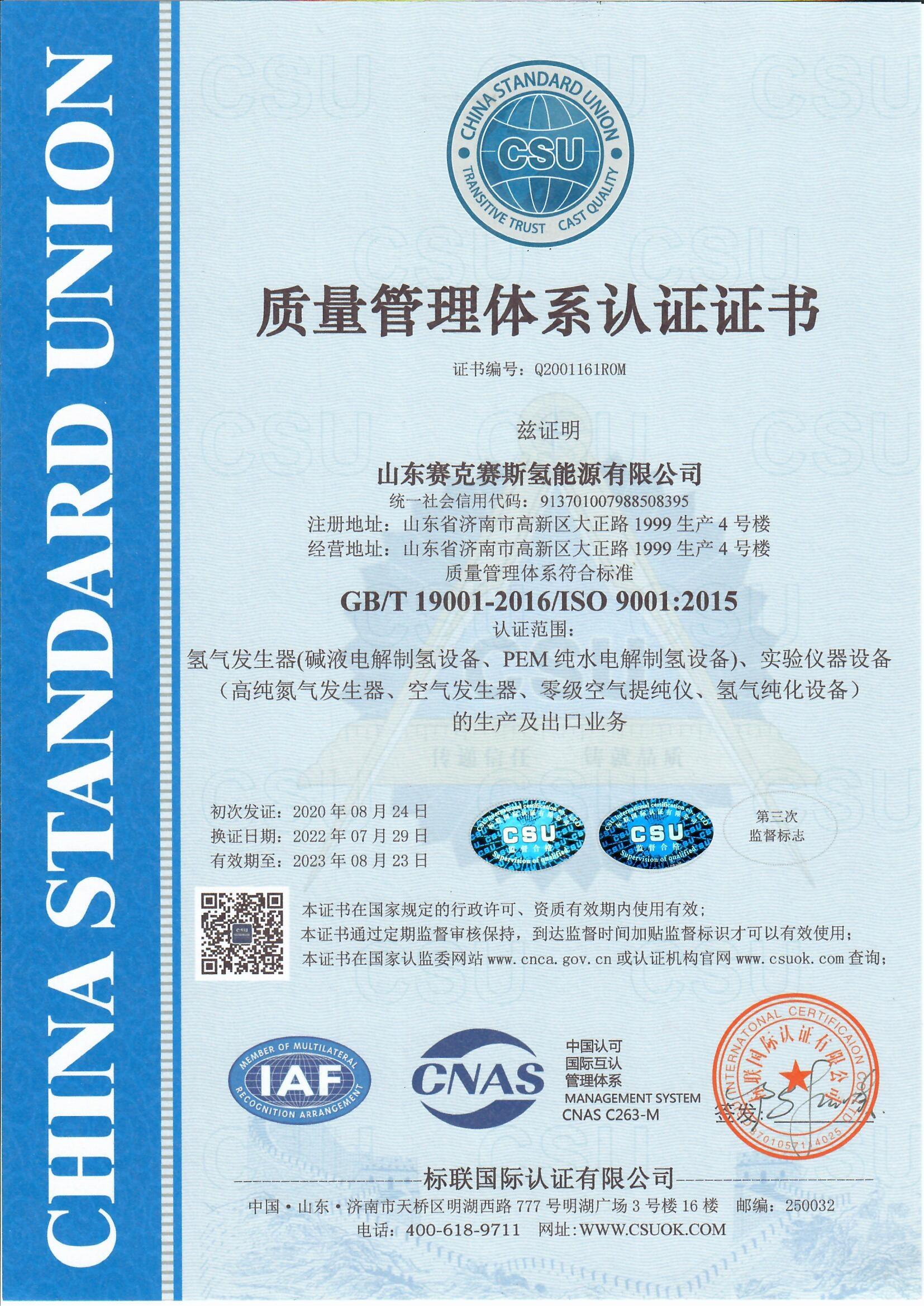 Shandong Saikesaisi Hydrogen Energy Co Ltd
